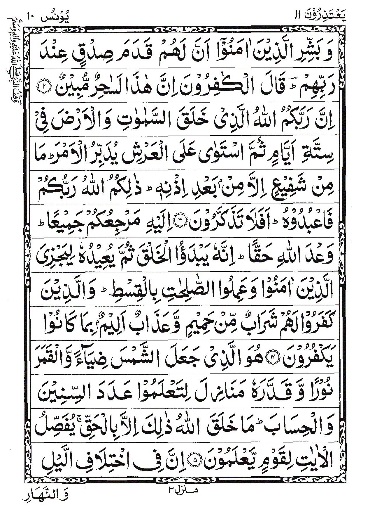 Surah Yunus Page 2